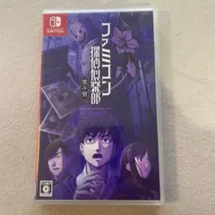 Switch ファミコン探偵倶楽部 笑み男