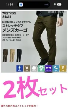 新品未使用‼️TS DESIGN‼️ストレッチタフメンズカーゴパンツ‼️LL 2着‼️