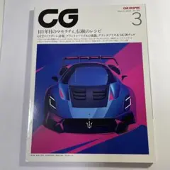 CG 2025年3月号 No.768