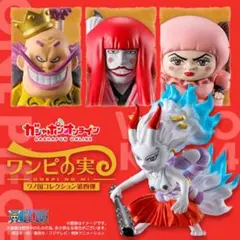 470 オンライン限定　ワンピの実　ワノ国コレクション　第4段　4種コンプ