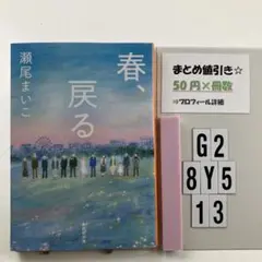 春、戻る G2-5Y8.13