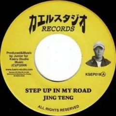 SWEET SOUND JING TENG ジャパレゲ　レコード　7インチ ジャパレゲ レゲエレコード REGGAE 7インチ ジャパレゲレコード