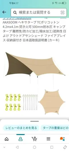 AKASOOM タープ TCポリコットン 3mx3m Amazon | AKASOOM タープ TCポリコットン 3mx3m 焚き火可 500mm