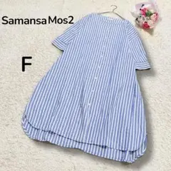 【サマンサモスモスSM2】リネン混　ストライプ　バンドカラーシャツワンピース　F