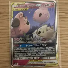 トゲピー&ピィ&ププリンGX RR