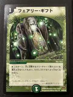 フェアリーギフト