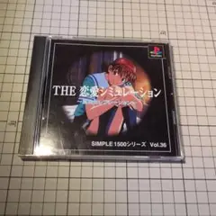 THE 恋愛シミュレーション SIMPLE 1500シリーズ Vol.36
