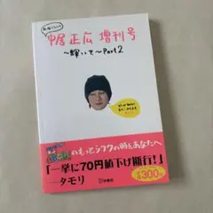 〈古本〉私服だらけの 中居正広 増刊号〜輝いて〜 Part2 SMAP