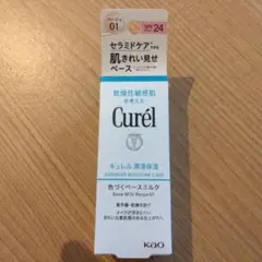 Curél 色づくベースミルク