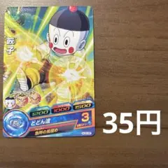 スーパードラゴンボールヒーローズ 餃子　HJ2-26
