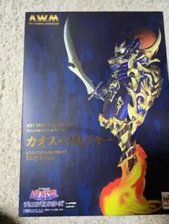 2025年最新】art works monsters カオスソルジャーの人気