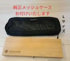 snow peak スノーピーク マナイタセット L (CS-208)