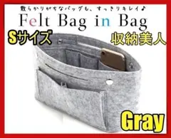 再入荷 バッグインバッグ フェルト オーガナイザーa インナー 整理 グレー S