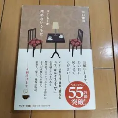 コーヒーが冷めないうちに 川口俊和