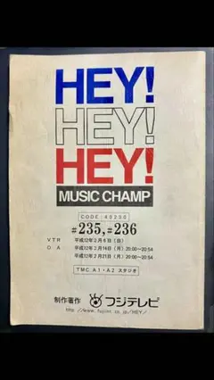 Hey!Hey!Hey! music champ台本 #235,236