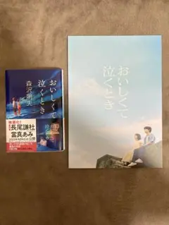 おいしくて泣くとき