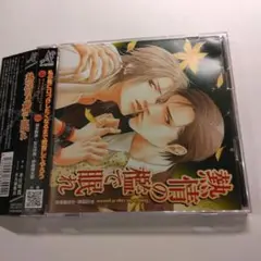 【2CD】熱情の檻で眠れ