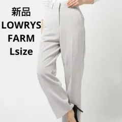 新品☆LOWRYS FARM スラックスパンツ Lサイズ