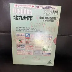 2025年最新】ゼンリン住宅地図 福岡の人気アイテム - メルカリ