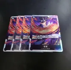 サボ SR ザ・ベスト2 PRB02-014 4枚セット BEST2