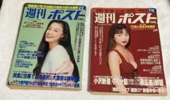 週刊ポスト　2冊