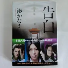 告白