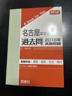 愛知県私立中過去問セット 愛知県私立中過去問セット - メルカリ