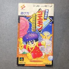 【説明書のみ】がんばれゴエモン ゆき姫救出絵巻　（188）