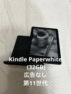 Kindle Paperwhite シグニチャー エディション (32GB)