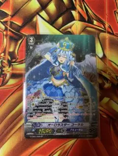 ヴァンガード オーロラスター　コーラル　SP 状態A-〕オーロラスターコーラル【SP】{V-EB11/SP02