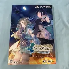 フィリスのアトリエ ～不思議な旅の錬金術士～ プレミアムボックス PSVITA