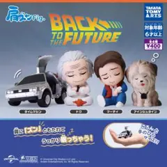 【新品】肩ズンFig バック・トゥ・ザ・フューチャー ドクとマーティセット