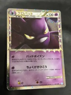 ポケモンカード　クロバット　バッドポイズン Edition レジェンド　1ed