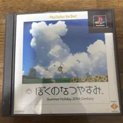 ぼくのなつやすみ Summer Holiday 20th Century
