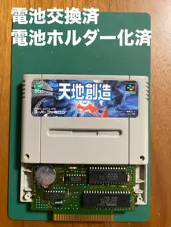 SFC 天地創造 【電池交換・ホルダー化済】No.92