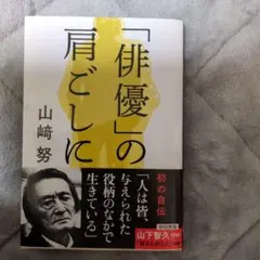 2025年最新】俳優の肩越しにの人気アイテム - メルカリ