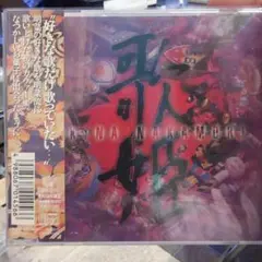 【美品】中森明菜 歌姫 9曲収録CD