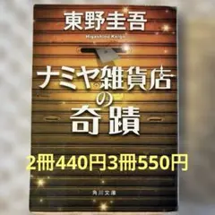 ナミヤ雑貨店の奇蹟