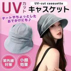 【限定セール品】【☆UVカット キャスケット☆女性用】