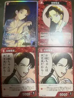 名探偵コナン TCG 宮野明美セット