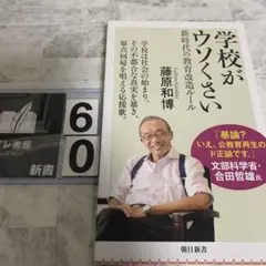 学校がウソくさい 新時代の教育改造ルール