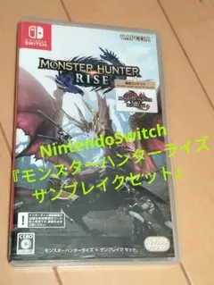 NintendoSwitch『モンスターハンターライズ』
