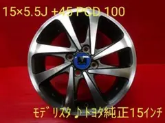 モデリスタ♪ トヨタ純正15インチホイール 1本