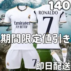サッカーユニフォーム レアルマドリード クリロナ キッズ 子供140cm　セール