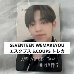 SEVENTEEN WEMAKEYOU エスクプス S.COUPS トレカ