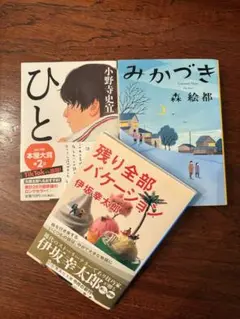 文庫本3冊セット
