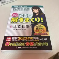 公務員試験 過去問 解きまくり! 5