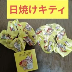 日焼けキティ ヘアゴム
