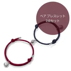 ペア ブレスレット 2点セット ペアバングル 磁石 長さ調節可能 アクセサリー