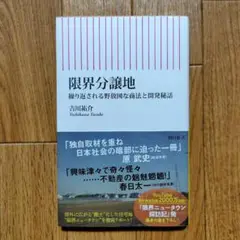 限界分譲地 繰り返される野放図な商法とニュータウン開発秘話